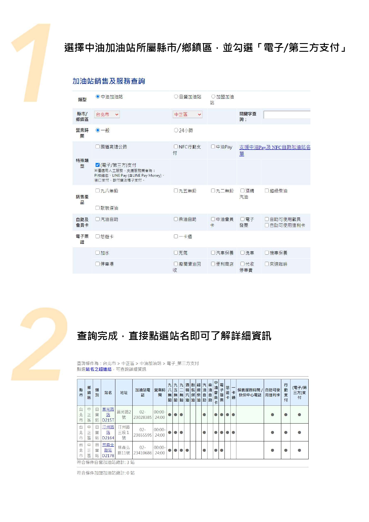 哪些中油加油站可以用Pi 拍錢包? ⛽️ Pi 拍錢包綁定Pi 卡付款享最高4% P幣回饋🚗 | PI