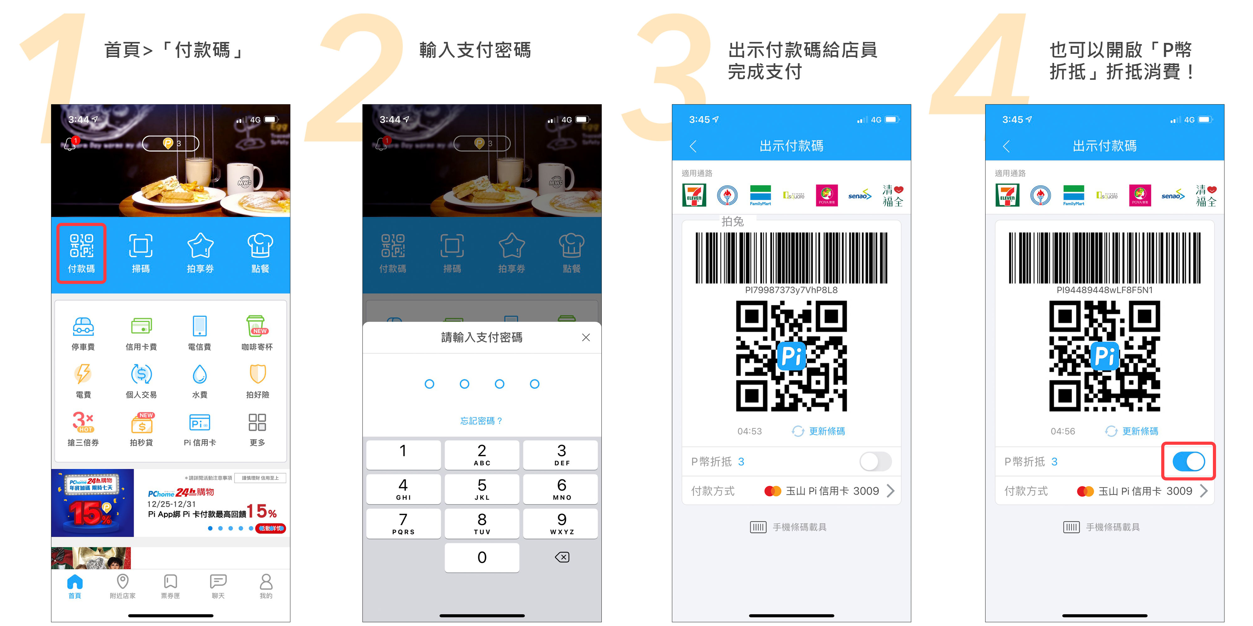 新卡友歲末加碼｜Pi 卡新戶首刷禮最高贈800 P幣| PI