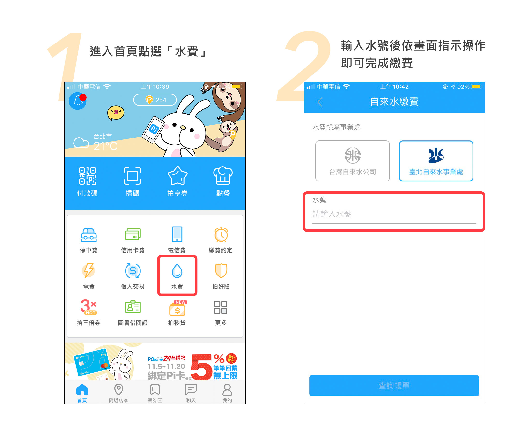 生活繳費 水電費用pi 輕鬆繳超簡單 Pi