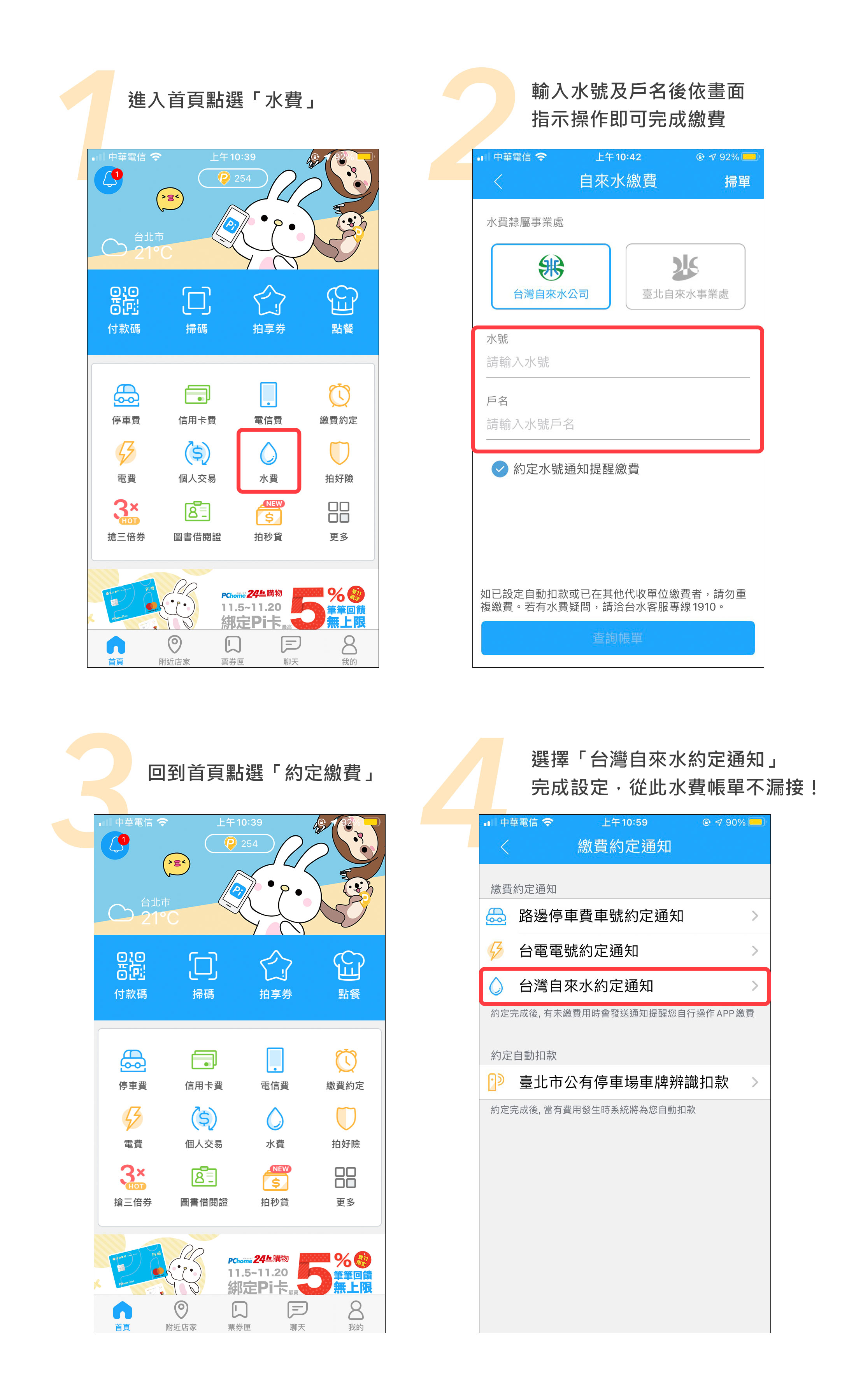 生活繳費 水電費用pi 輕鬆繳超簡單 Pi