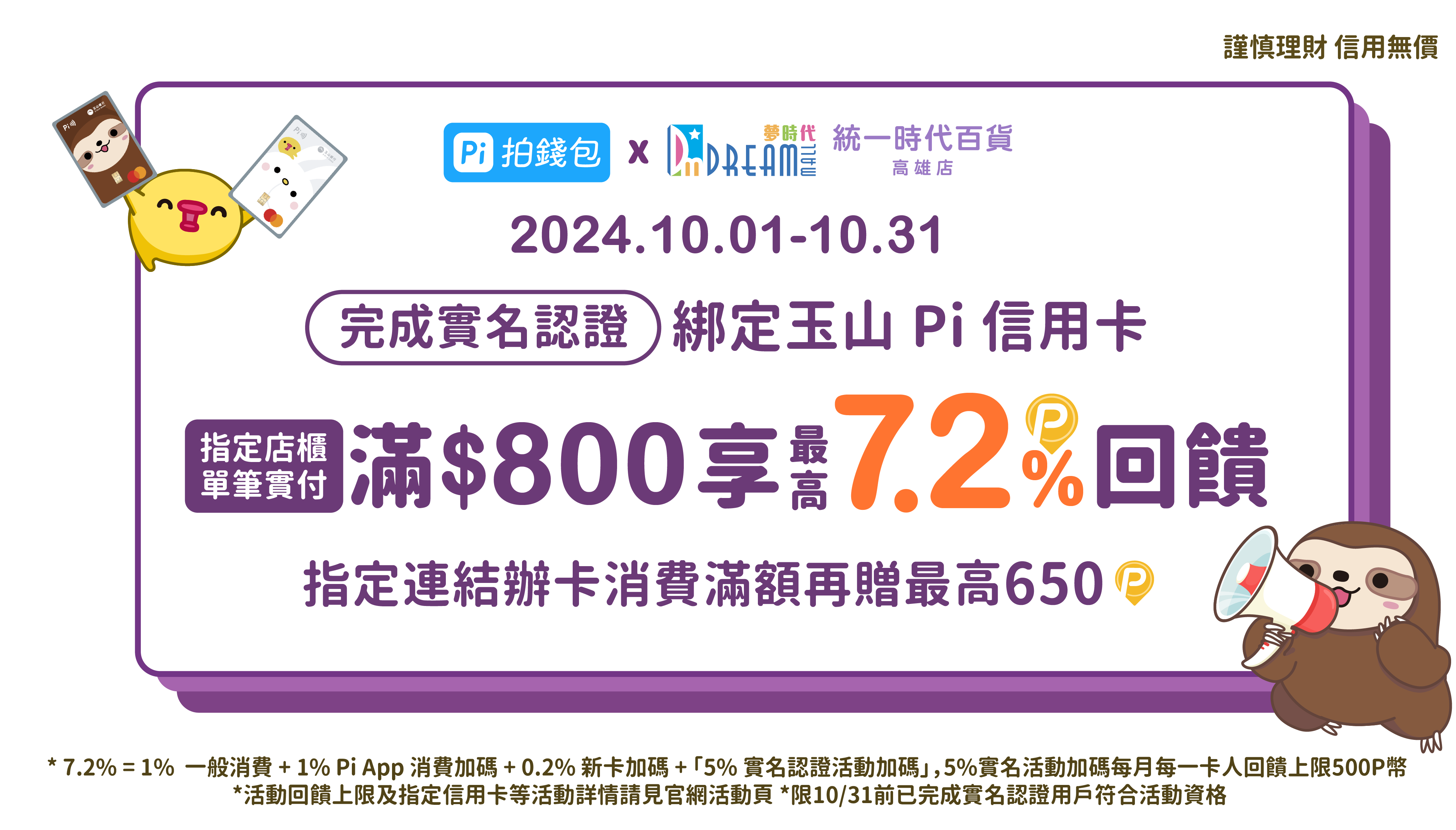 週年慶狂Buy🎉】夢時代購物中心🎡 統一時代百貨高雄店🛍️ | 綁玉山Pi 信用卡滿額最高享7.2% P幣| PI