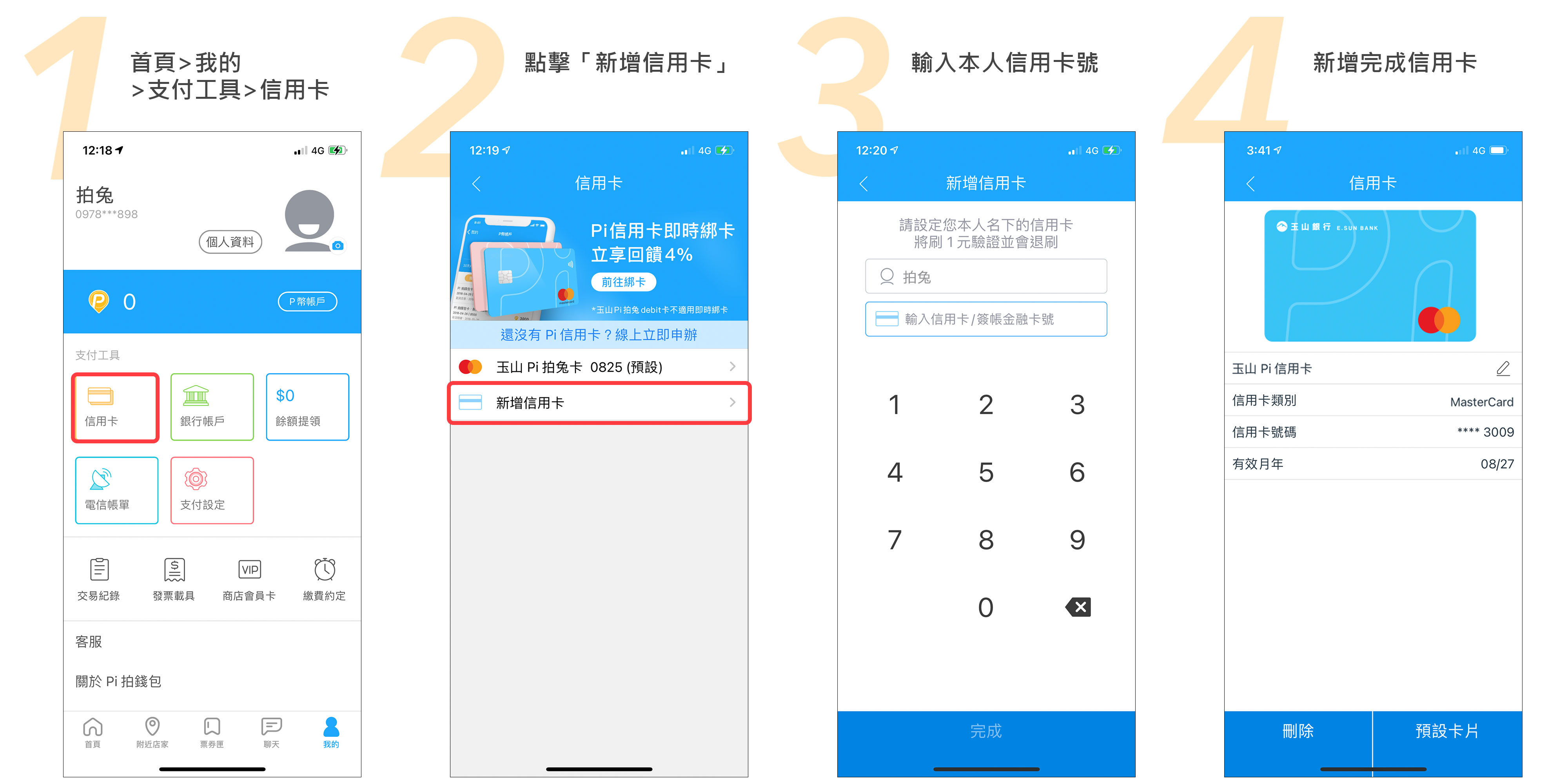7-ELEVEN | 好評加碼！8月新會員註冊禮🎁單筆滿$100贈30 P幣，最高贈300 P幣| PI