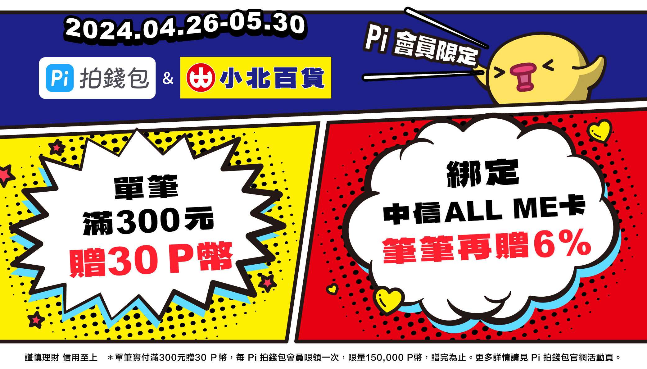 小北百貨｜30週年慶大方送🎊最高贈16%❤️‍🔥 | PI