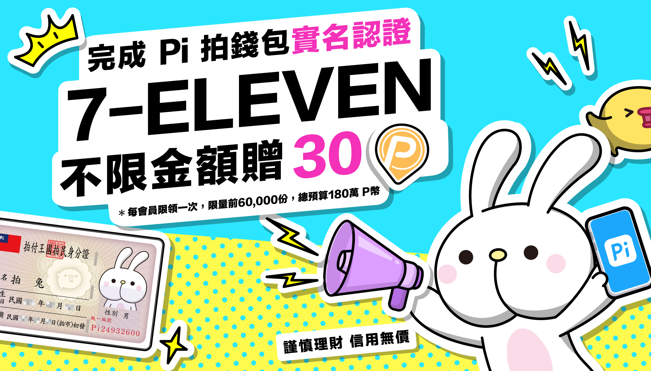 7-ELEVEN | 完成Pi 拍錢包實名認證消費就贈30 P幣🤑 | PI
