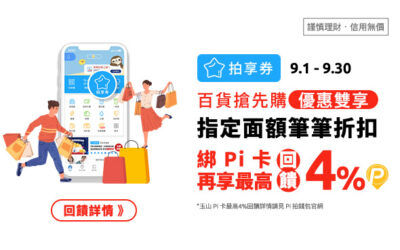 拍享券9月 | 麥當勞、星巴克最高回饋9% P幣💎