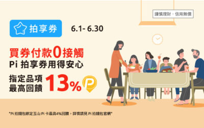 拍享券6月 | 美食宅家吃最高13% P幣回饋！肯德基必勝客售價現折㊙️快來品嚐OREO披薩和莓果奶酥撻