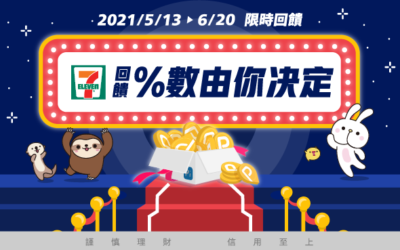 7-ELEVEN | 限時加碼！回饋%數由你決定