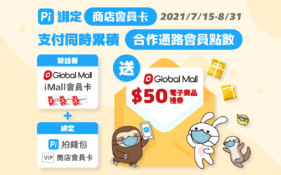 Global Mall環球購物中心 | 這樣做 💌 贈環球電子商品禮券 50元！