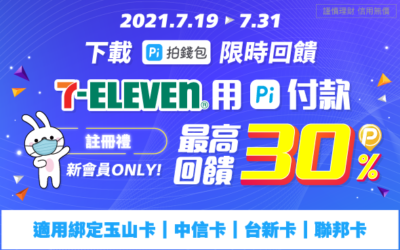 7-ELEVEN | 新會員註冊禮🎁單筆滿$100贈30 P幣，最高贈300 P幣