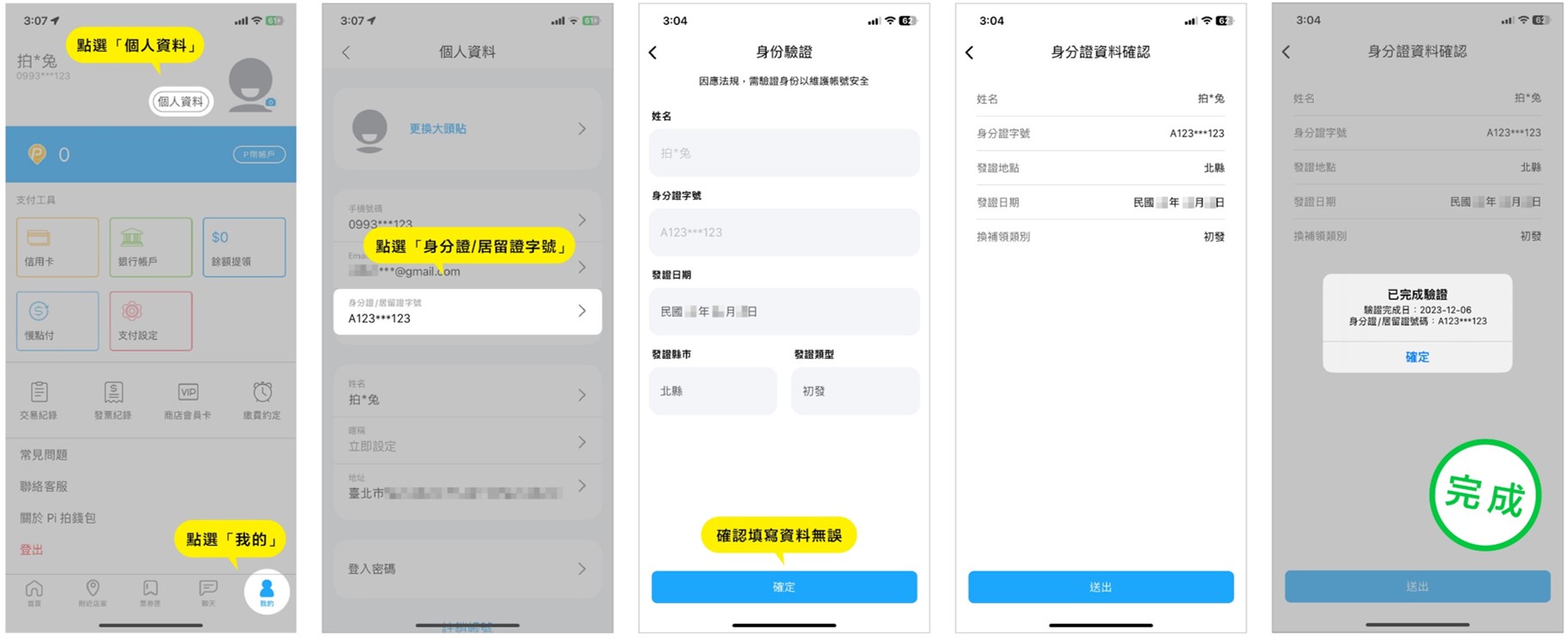 Pi 拍錢包實名認證上線| PI