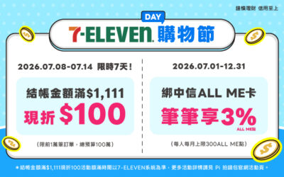 7-ELEVEN | 711 Day購物節🎉 Pi 拍錢包消費滿$1,111立折$100