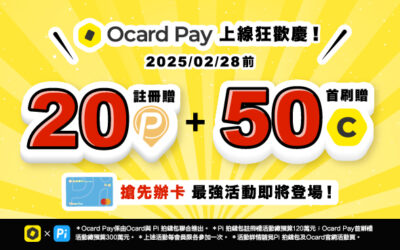 Ocard Pay上市狂歡慶🍽️ 註冊禮20 P幣 + 首刷禮 50 Ocoin任你拿！