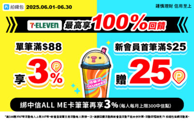 7-ELEVEN｜Pi 拍錢包 6月最高享100%回饋✨