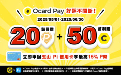 Ocard Pay活動再加碼‼️ 註冊禮20 P幣 + 首刷禮 50 Ocoin任你拿‼️