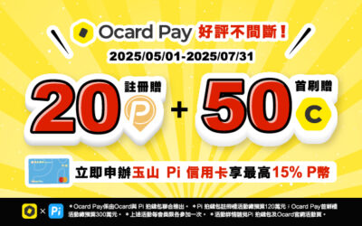 Ocard Pay活動再加碼‼️ 註冊禮20 P幣 + 首刷禮 50 Ocoin任你拿‼️