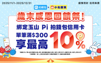 小北百貨🎊歲末感恩回饋季滿額最高60%
