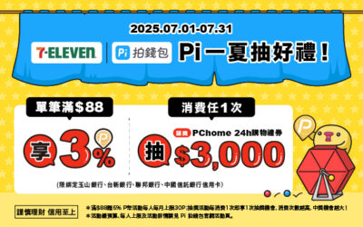 7-ELEVEN｜7月交易抽PChome 24h購物$3,000禮券✨