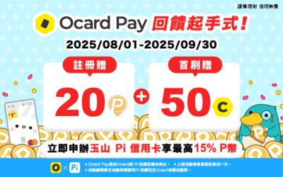 Ocard Pay回饋起手式‼️ 註冊禮20 P幣 + 首刷禮 50 Ocoin任你拿‼️