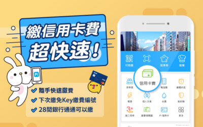 生活繳費｜信用卡費用 Pi 快速繳⭐️下次繳免再Key繳費編號！